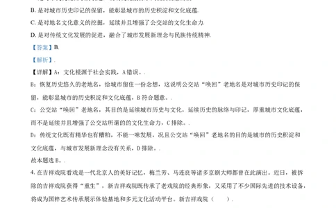 2021年高考政治试卷（北京）（含答案）_北京市高考历年真题_政治