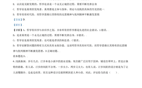2021年高考政治试卷（北京）（含答案）_北京市高考历年真题_政治