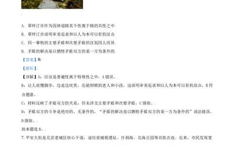 2021年高考政治试卷（北京）（含答案）_北京市高考历年真题_政治