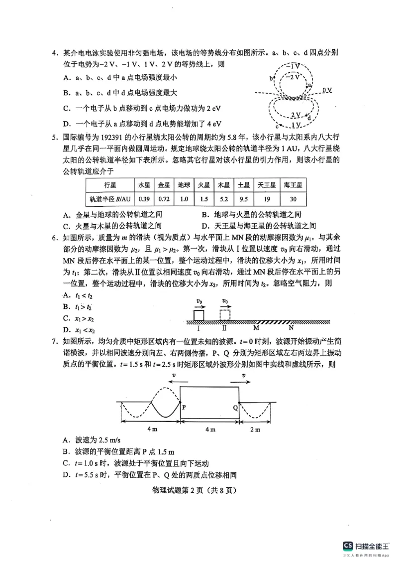 云南物理试题_历年全国高考真题_2025全国各省高考真题+答案_云南卷_物理