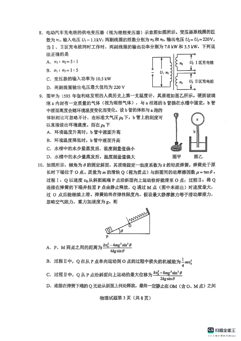 云南物理试题_历年全国高考真题_2025全国各省高考真题+答案_云南卷_物理