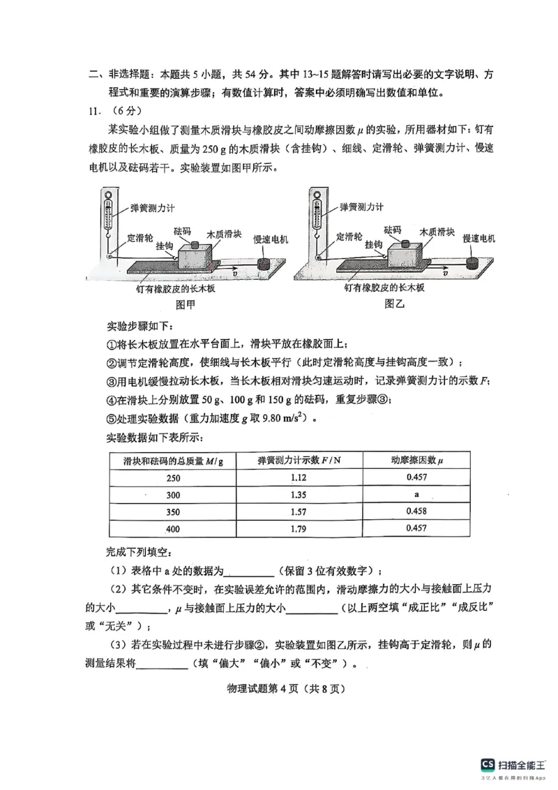 云南物理试题_历年全国高考真题_2025全国各省高考真题+答案_云南卷_物理