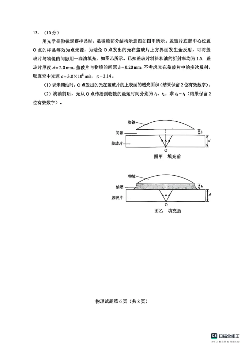 云南物理试题_历年全国高考真题_2025全国各省高考真题+答案_云南卷_物理