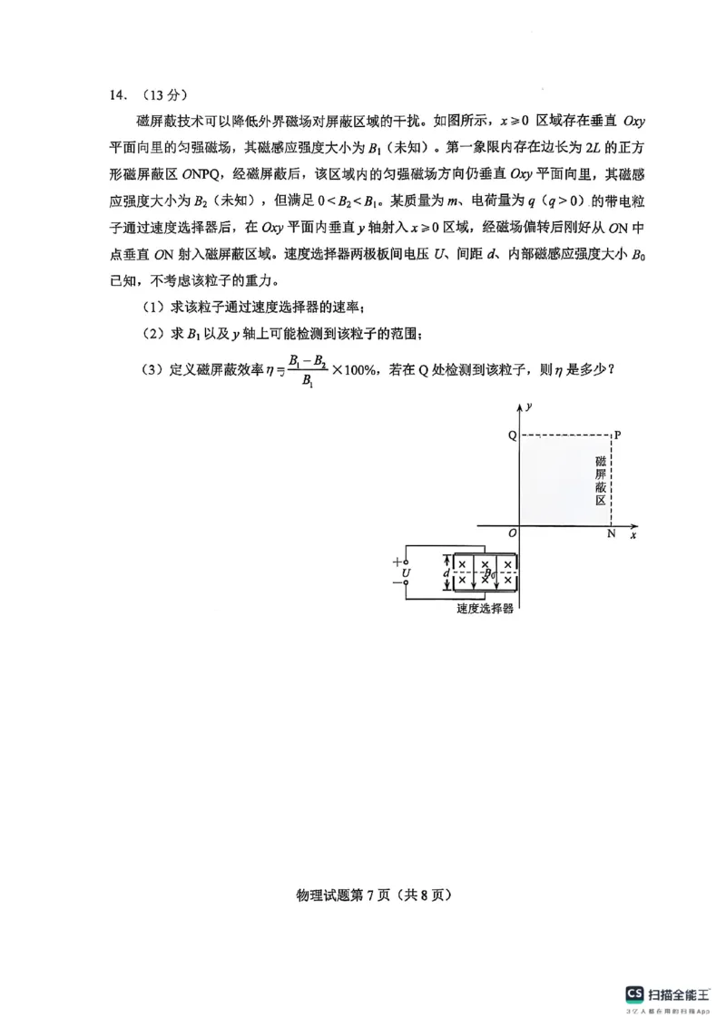 云南物理试题_历年全国高考真题_2025全国各省高考真题+答案_云南卷_物理