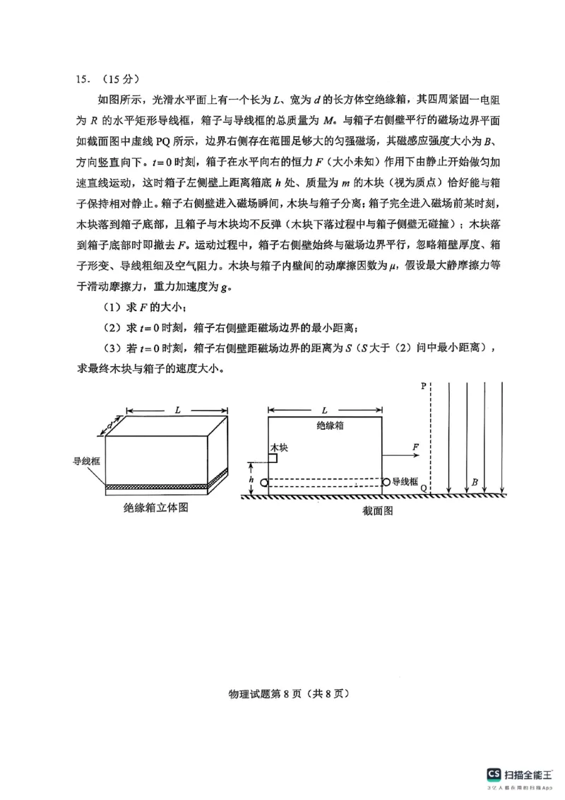 云南物理试题_历年全国高考真题_2025全国各省高考真题+答案_云南卷_物理