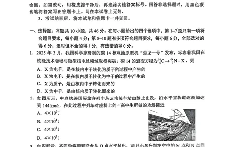 云南物理试题_历年全国高考真题_2025全国各省高考真题+答案_云南卷_物理
