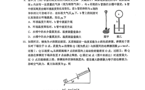 云南物理试题_历年全国高考真题_2025全国各省高考真题+答案_云南卷_物理