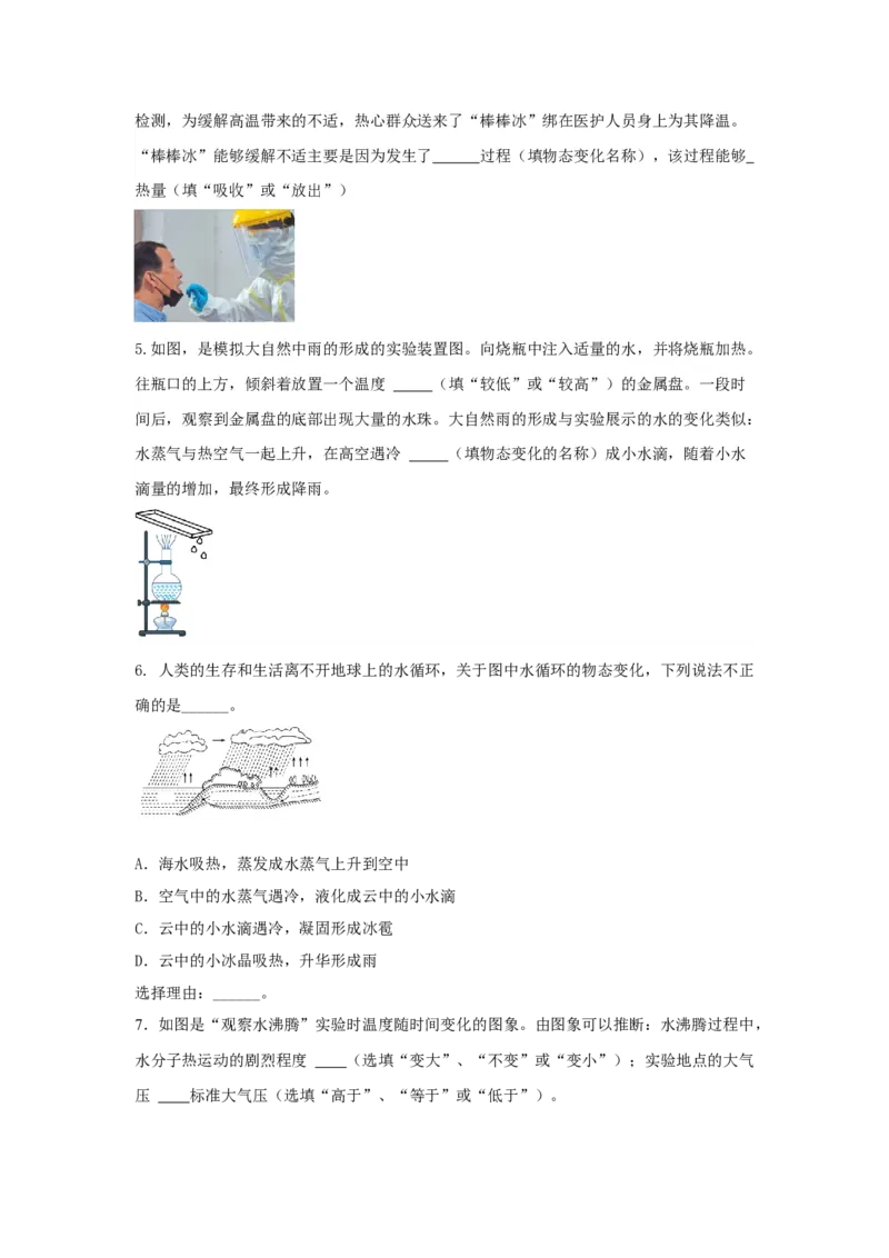 05.《物态变化》单元基础达标A卷（原卷版）_初物_八年级上下册+九年级全一册物理_八年级物理上册_期中+期末（完）_期末