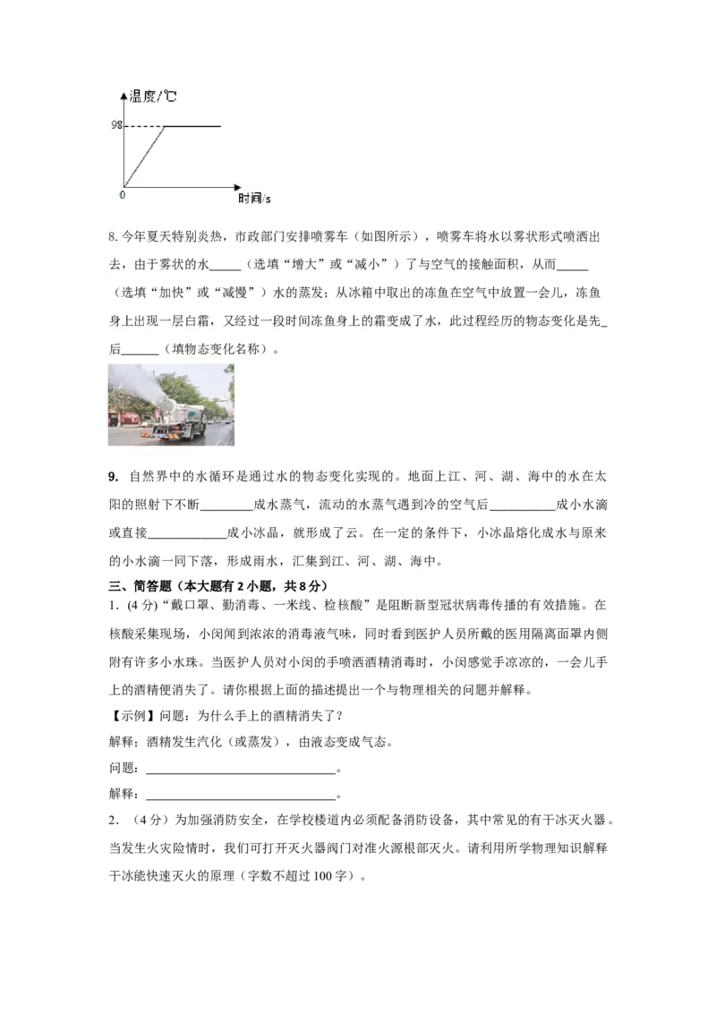 05.《物态变化》单元基础达标A卷（原卷版）_初物_八年级上下册+九年级全一册物理_八年级物理上册_期中+期末（完）_期末