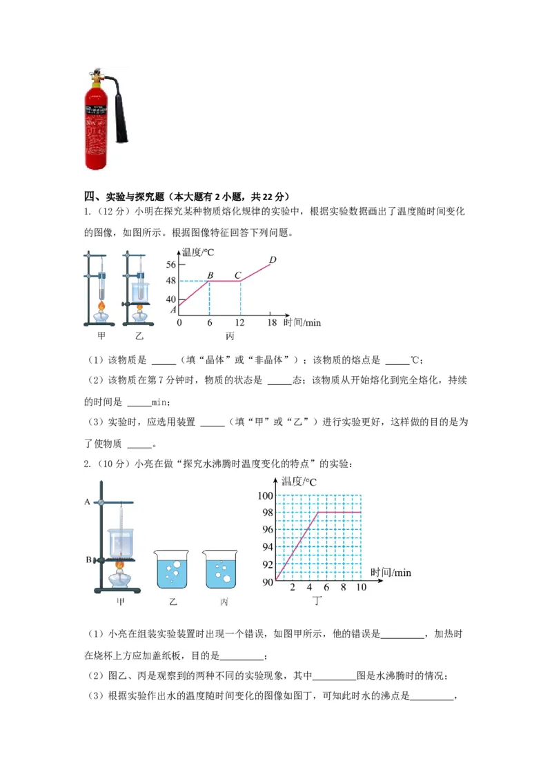 05.《物态变化》单元基础达标A卷（原卷版）_初物_八年级上下册+九年级全一册物理_八年级物理上册_期中+期末（完）_期末