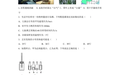 05.《物态变化》单元基础达标A卷（原卷版）_初物_八年级上下册+九年级全一册物理_八年级物理上册_期中+期末（完）_期末