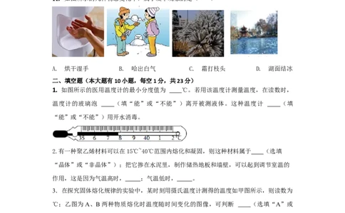 05.《物态变化》单元基础达标A卷（原卷版）_初物_八年级上下册+九年级全一册物理_八年级物理上册_期中+期末（完）_期末
