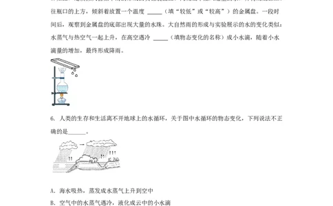 05.《物态变化》单元基础达标A卷（原卷版）_初物_八年级上下册+九年级全一册物理_八年级物理上册_期中+期末（完）_期末