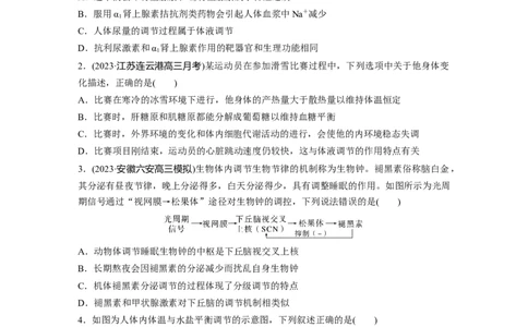 第8单元　课时练6　体液调节与神经调节的关系_2024年新高考资料_1.2024一轮复习_2024年高考生物一轮复习讲义（新人教版）_学生版在此文件夹_一轮复习69练_第八单元　生命活动的调节