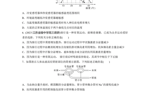 第8单元　课时练6　体液调节与神经调节的关系_2024年新高考资料_1.2024一轮复习_2024年高考生物一轮复习讲义（新人教版）_学生版在此文件夹_一轮复习69练_第八单元　生命活动的调节