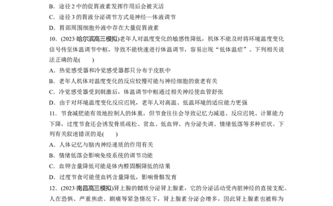 第8单元　课时练6　体液调节与神经调节的关系_2024年新高考资料_1.2024一轮复习_2024年高考生物一轮复习讲义（新人教版）_学生版在此文件夹_一轮复习69练_第八单元　生命活动的调节