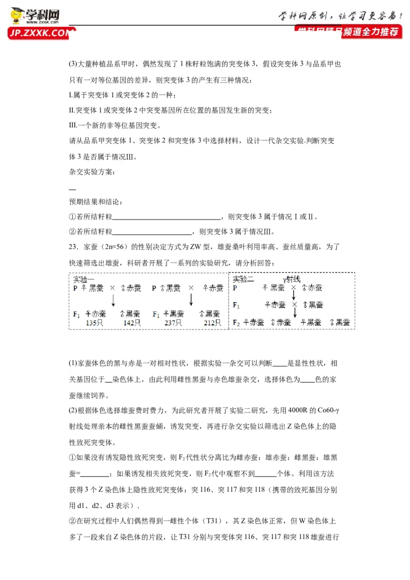 第五单元基因的传递规律（测试卷）（原卷版)_2024年新高考资料_3.2024专项复习_备战2024年高考生物一轮复习重难点专项突破