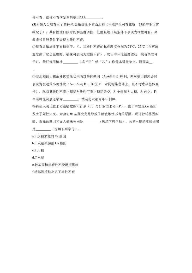 第五单元基因的传递规律（测试卷）（原卷版)_2024年新高考资料_3.2024专项复习_备战2024年高考生物一轮复习重难点专项突破