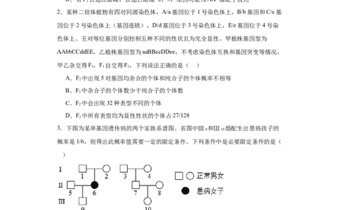 第五单元基因的传递规律（测试卷）（原卷版)_2024年新高考资料_3.2024专项复习_备战2024年高考生物一轮复习重难点专项突破