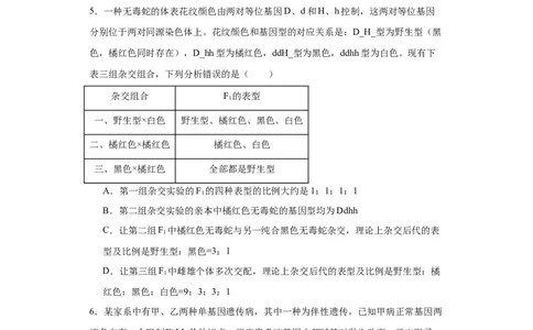 第五单元基因的传递规律（测试卷）（原卷版)_2024年新高考资料_3.2024专项复习_备战2024年高考生物一轮复习重难点专项突破
