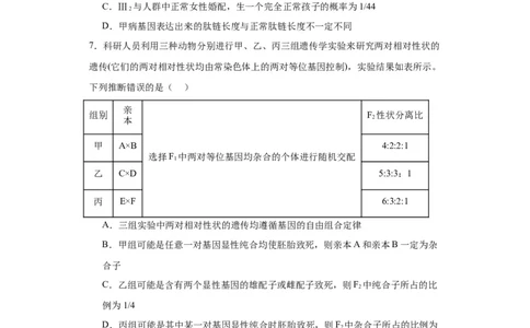第五单元基因的传递规律（测试卷）（原卷版)_2024年新高考资料_3.2024专项复习_备战2024年高考生物一轮复习重难点专项突破