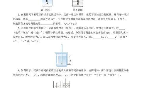10.4跨学科实践：制作微型密度计（分层作业）原卷版_初物_八年级上下册+九年级全一册物理_八年级物理下册_分层作业（更新中）
