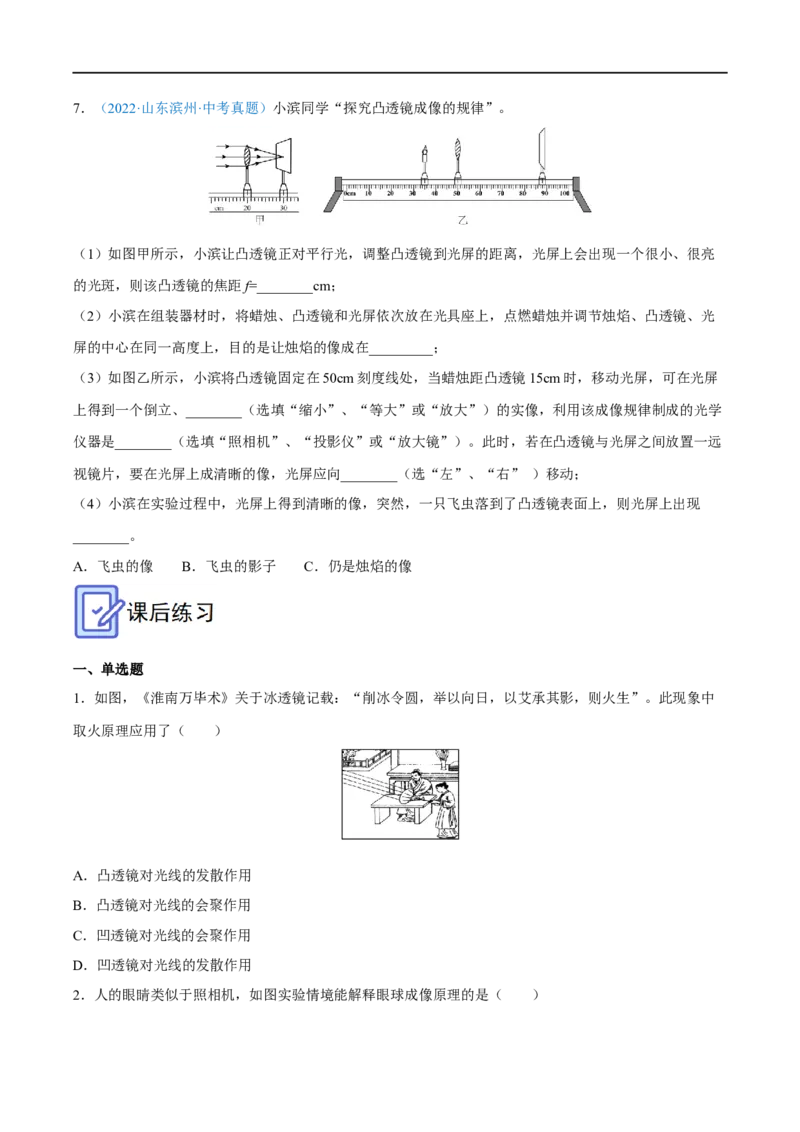 专题03透镜及其应用全攻略备战2023年中考物理一轮重难点复习（原卷版）_8、物理总复习_8.中考物理总复习_2023年中考复习资料_一轮复习_基础篇