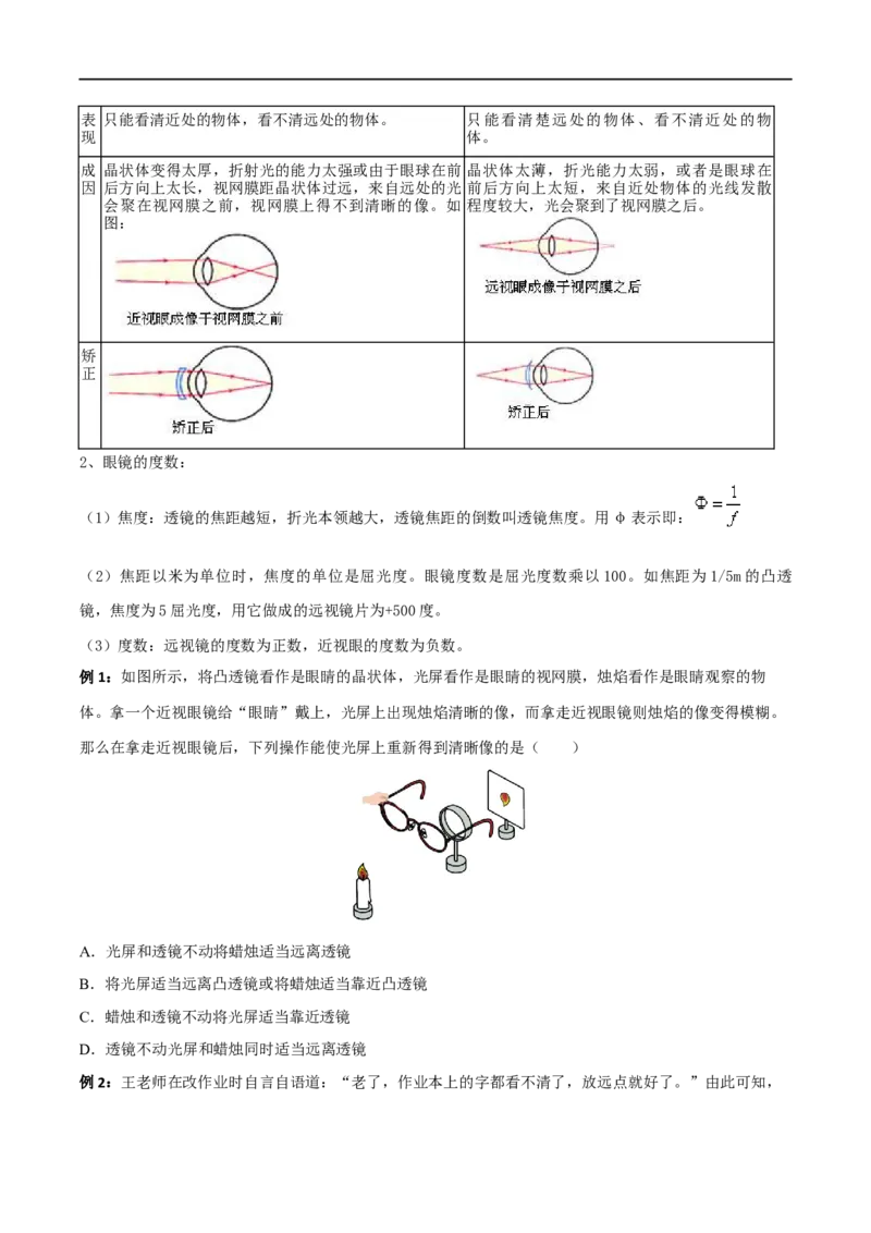 专题03透镜及其应用全攻略备战2023年中考物理一轮重难点复习（原卷版）_8、物理总复习_8.中考物理总复习_2023年中考复习资料_一轮复习_基础篇