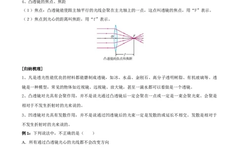 专题03透镜及其应用全攻略备战2023年中考物理一轮重难点复习（原卷版）_8、物理总复习_8.中考物理总复习_2023年中考复习资料_一轮复习_基础篇
