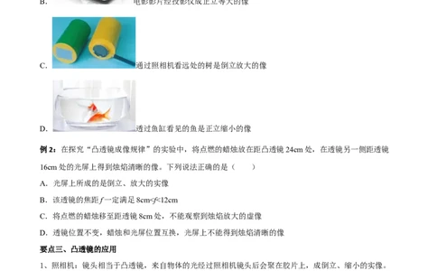 专题03透镜及其应用全攻略备战2023年中考物理一轮重难点复习（原卷版）_8、物理总复习_8.中考物理总复习_2023年中考复习资料_一轮复习_基础篇