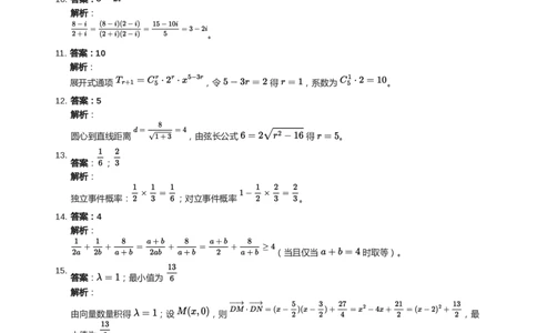 2020年高考数学试卷（天津）（解析卷）_天天津市历年高考真题_30.天津_2015-2025（天津）数学高考真题