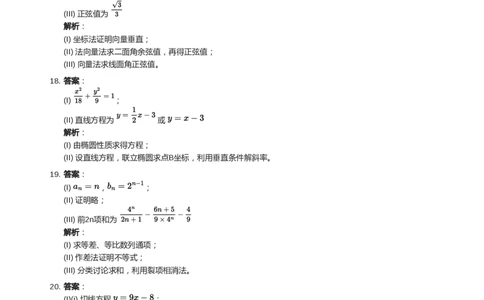2020年高考数学试卷（天津）（解析卷）_天天津市历年高考真题_30.天津_2015-2025（天津）数学高考真题