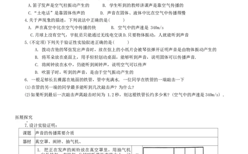 2.1声音的产生与传播同步练习---人教版物理八年级上学期_初物_八年级上下册+九年级全一册物理_八年级物理上册_老课标资料_同步练习(部分无答案)