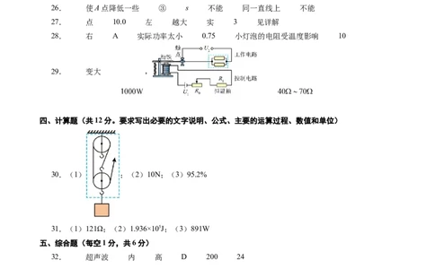 2024年江苏省中考物理第二次模拟考试（苏州卷）（参考答案及评分标准）_8、物理总复习_2024中考模拟题物理_二模_物理（苏州卷）-：2024年中考第二次模拟考试