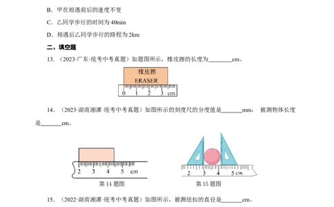 专题01机械运动（真题训练）原卷版）_8、物理总复习_2024年中考复习资料_一轮复习_更新2024年中考物理一轮复习精品资料_配套练习