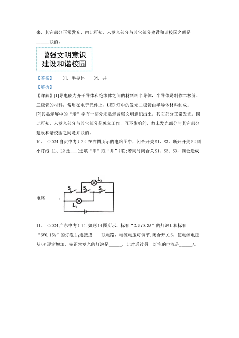 19.2024年全国中考物理试题分类汇编十九了解电路（解析版）_初物_八年级上下册+九年级全一册物理_八年级物理上册_全套教学资源_课件教案2_中考真题