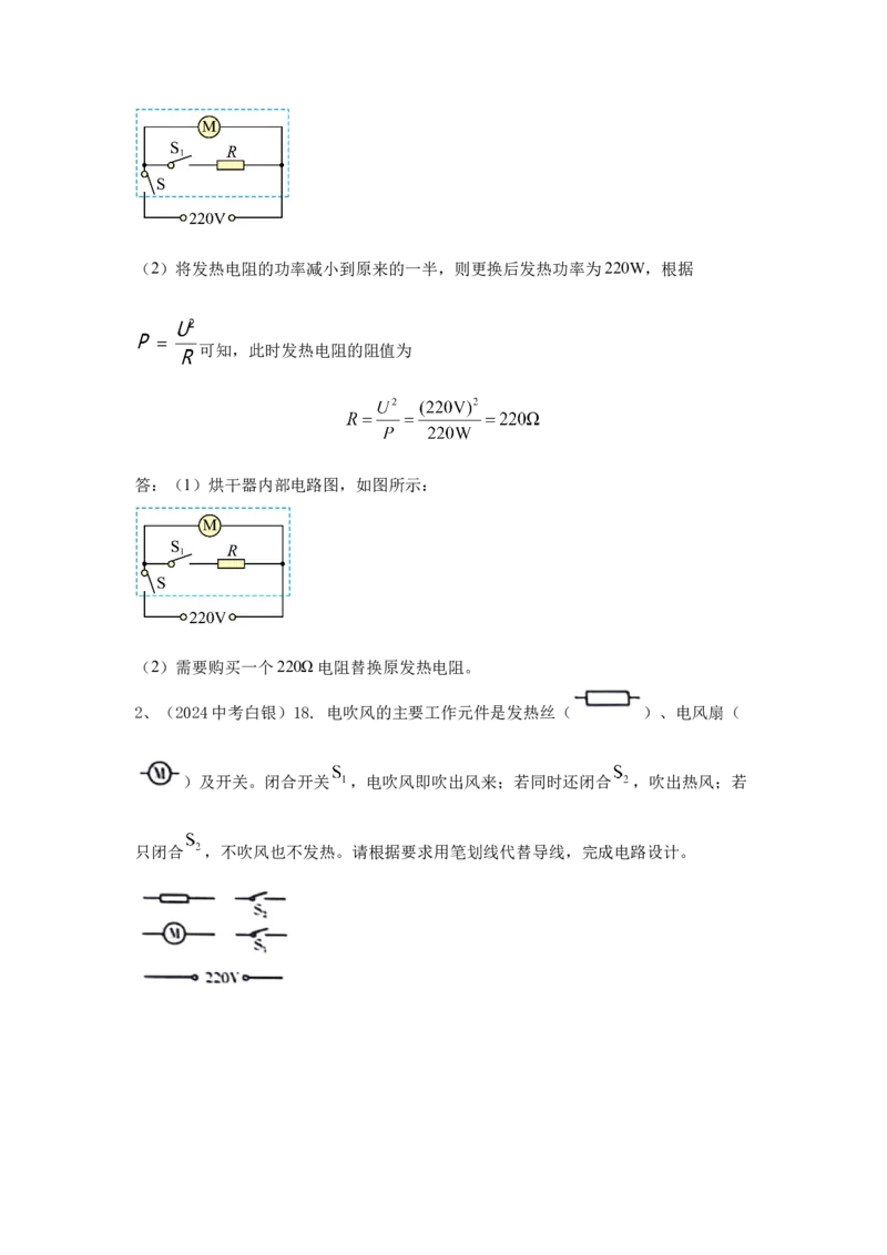 19.2024年全国中考物理试题分类汇编十九了解电路（解析版）_初物_八年级上下册+九年级全一册物理_八年级物理上册_全套教学资源_课件教案2_中考真题