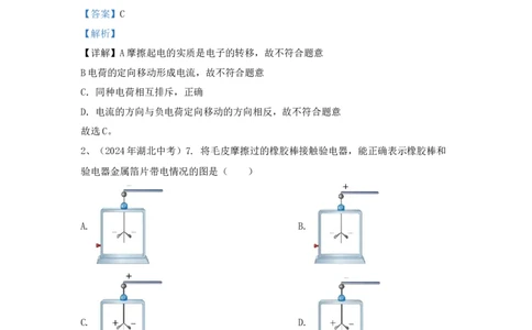 19.2024年全国中考物理试题分类汇编十九了解电路（解析版）_初物_八年级上下册+九年级全一册物理_八年级物理上册_全套教学资源_课件教案2_中考真题