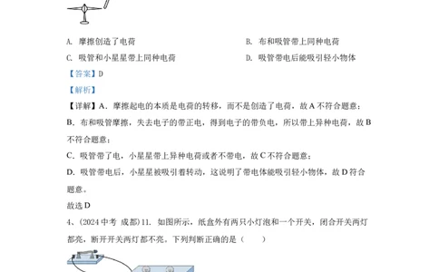 19.2024年全国中考物理试题分类汇编十九了解电路（解析版）_初物_八年级上下册+九年级全一册物理_八年级物理上册_全套教学资源_课件教案2_中考真题