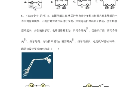 19.2024年全国中考物理试题分类汇编十九了解电路（解析版）_初物_八年级上下册+九年级全一册物理_八年级物理上册_全套教学资源_课件教案2_中考真题