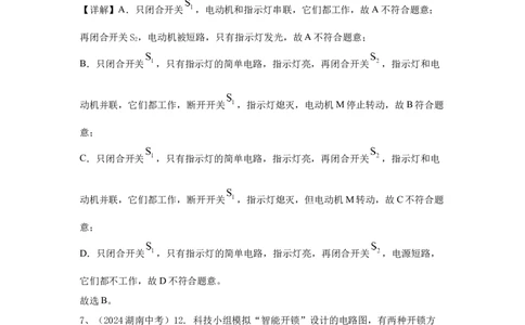 19.2024年全国中考物理试题分类汇编十九了解电路（解析版）_初物_八年级上下册+九年级全一册物理_八年级物理上册_全套教学资源_课件教案2_中考真题