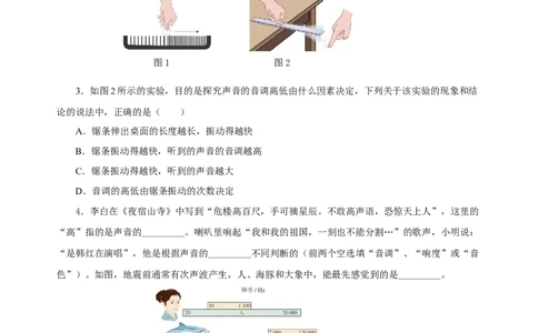 2.2声音的特性（分层作业）-（人教版）原卷版_初物_八年级上下册+九年级全一册物理_八年级物理上册_老课标资料_同步练习