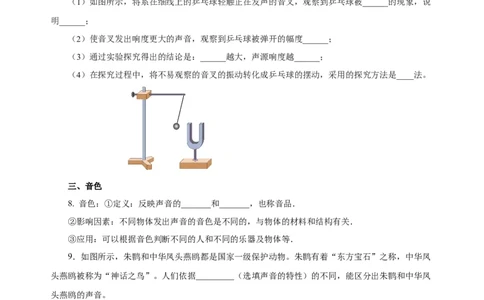 2.2声音的特性（分层作业）-（人教版）原卷版_初物_八年级上下册+九年级全一册物理_八年级物理上册_老课标资料_同步练习