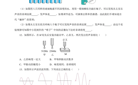 2.2声音的特性（分层作业）-（人教版）原卷版_初物_八年级上下册+九年级全一册物理_八年级物理上册_老课标资料_同步练习