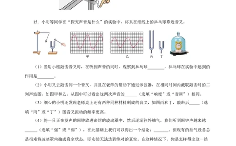2.2声音的特性（分层作业）-（人教版）原卷版_初物_八年级上下册+九年级全一册物理_八年级物理上册_老课标资料_同步练习