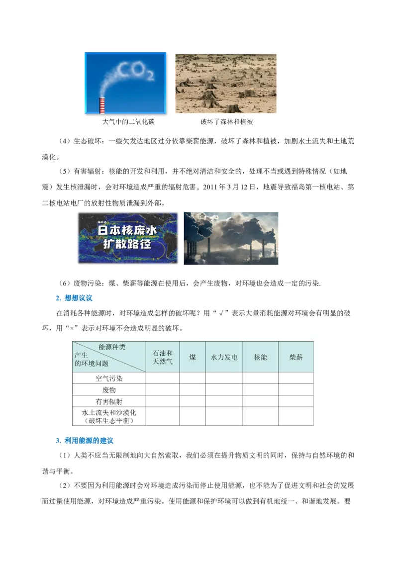 22.4能源与可持续发展（导学案）-（人教版）学生版_初物_八年级上下册+九年级全一册物理_九年级物理全一册_导学案