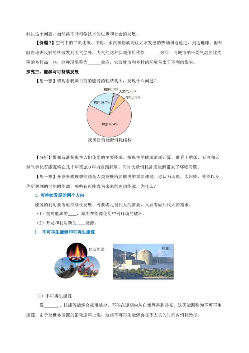 22.4能源与可持续发展（导学案）-（人教版）学生版_初物_八年级上下册+九年级全一册物理_九年级物理全一册_导学案