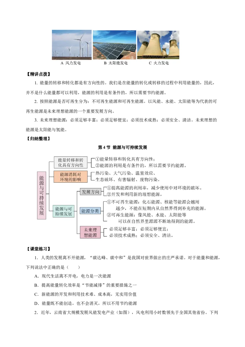 22.4能源与可持续发展（导学案）-（人教版）学生版_初物_八年级上下册+九年级全一册物理_九年级物理全一册_导学案