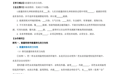 22.4能源与可持续发展（导学案）-（人教版）学生版_初物_八年级上下册+九年级全一册物理_九年级物理全一册_导学案