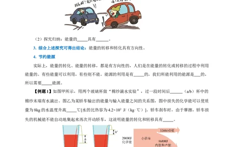 22.4能源与可持续发展（导学案）-（人教版）学生版_初物_八年级上下册+九年级全一册物理_九年级物理全一册_导学案